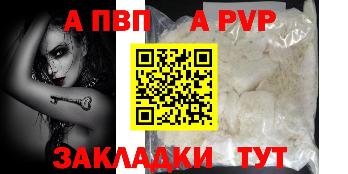 А ПВП СК  A-PVP Соль  Тихвин  Вход с VPN 