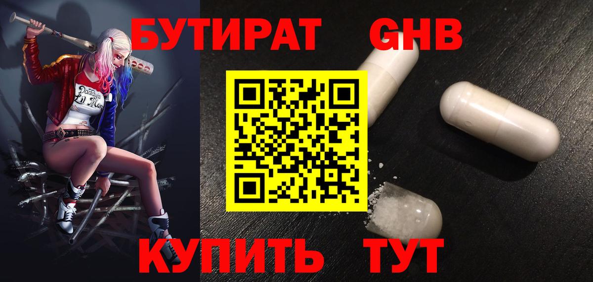 Бутират BDO Тихвин