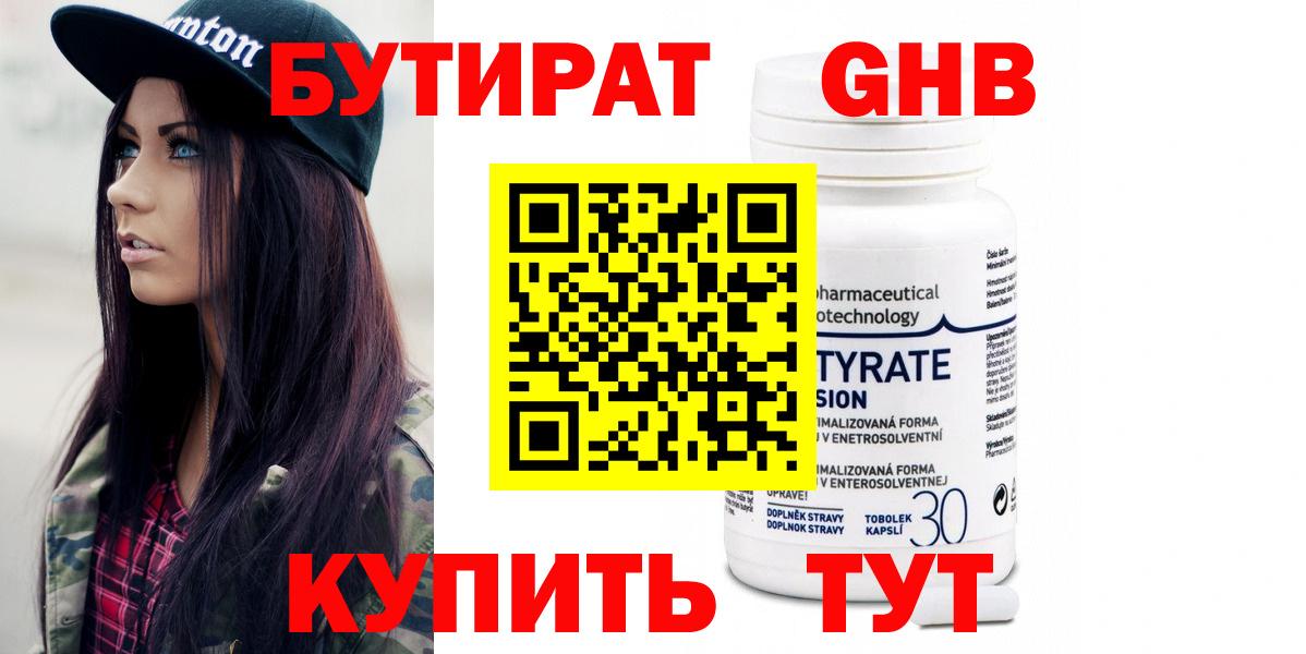 Бутират  БУТИРАТ оксана  Вход с VPN  Тихвин 