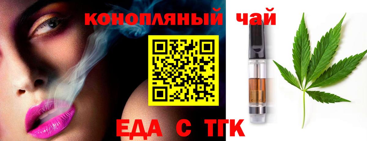 Еда ТГК конопля  Вход с VPN  Тихвин 
