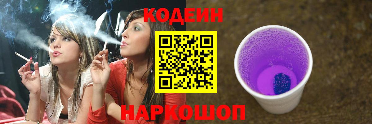 магазин  наркотиков  Codein Purple Drank  Вход с VPN  Тихвин 