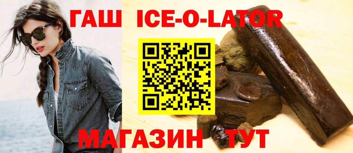ГАШ Ice-O-Lator Тихвин