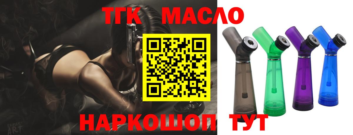 ТГК концентрат  Дистиллят ТГК жижа  Вход с VPN  Тихвин 